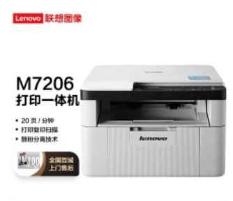 联想M7206激光打印机